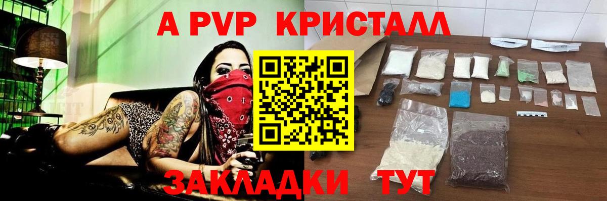 Alpha-PVP  APVP крисы CK  Вход с VPN  Мариинск  купить   A PVP Crystall 