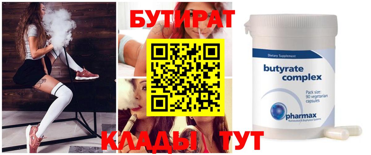 Бутират оксана  Вход с VPN  Мариинск 