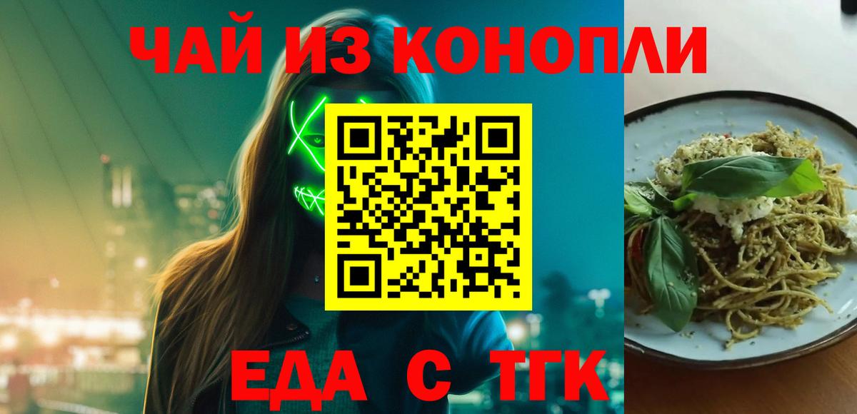 Cannafood конопля  Вход с VPN  Мариинск 