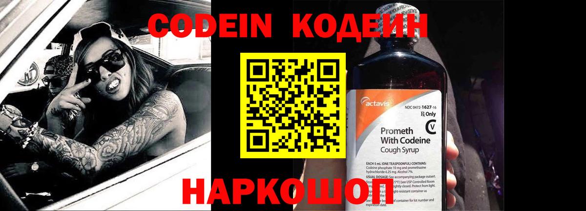 Мариинск  Codein Purple Drank  Вход с VPN 