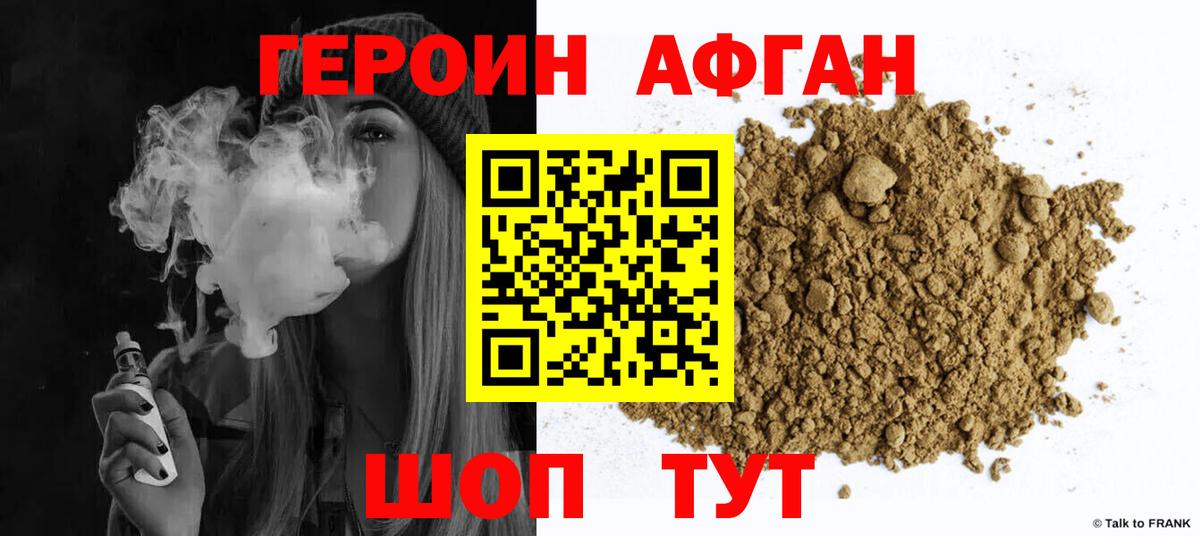 Героин хмурый Мариинск