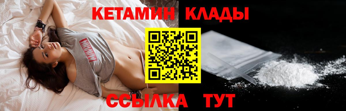 КЕТАМИН ketamine Мариинск