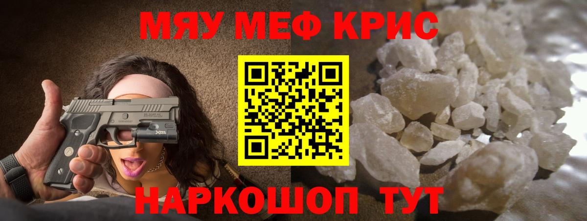Мефедрон мука Мариинск