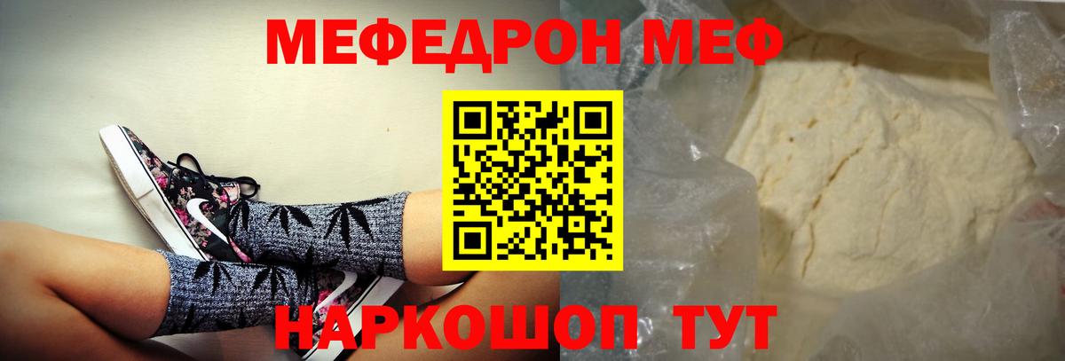 МЯУ-МЯУ  МЕФ мука  Вход с VPN  Мариинск  Мефедрон VHQ 