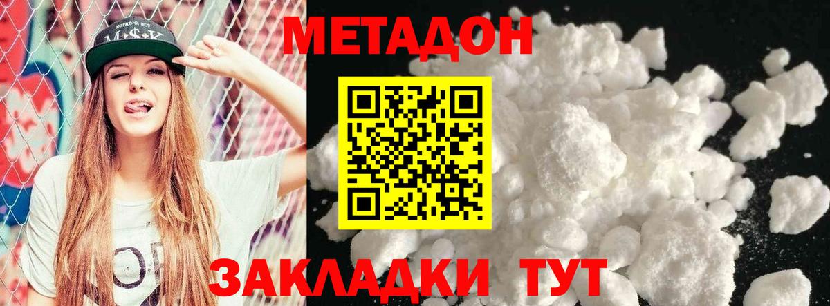 Метадон белоснежный Мариинск